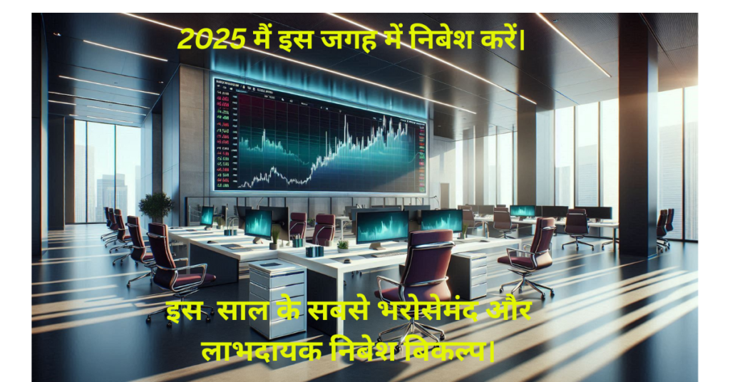 2025 मैं इस जगह में निबेश करें।